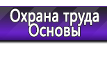 Информационные стенды по охране труда и технике безопасности в Петропавловске-камчатском