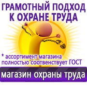 Магазин охраны труда Нео-Цмс Стенды по охране труда и технике безопасности в Петропавловске-камчатском