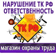 Магазин охраны труда Нео-Цмс Стенды по охране труда и технике безопасности в Петропавловске-камчатском