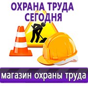 Магазин охраны труда Нео-Цмс Стенды по охране труда и технике безопасности в Петропавловске-камчатском