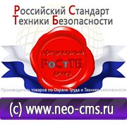 Магазин охраны труда Нео-Цмс готовые информационные стенды в Петропавловске-камчатском