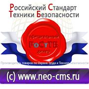 Магазин охраны труда Нео-Цмс Стенды в образовательных учреждениях в Петропавловске-камчатском