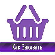 Магазин охраны труда Нео-Цмс Стенды по охране труда в Петропавловске-камчатском