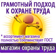 Магазин охраны труда Нео-Цмс Оформление стенда по охране труда в Петропавловске-камчатском