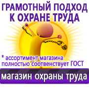 Магазин охраны труда Нео-Цмс Информационные стенды по охране труда в Петропавловске-камчатском
